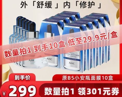 AHC B5面膜10盒囤货装补水保湿 一盒...