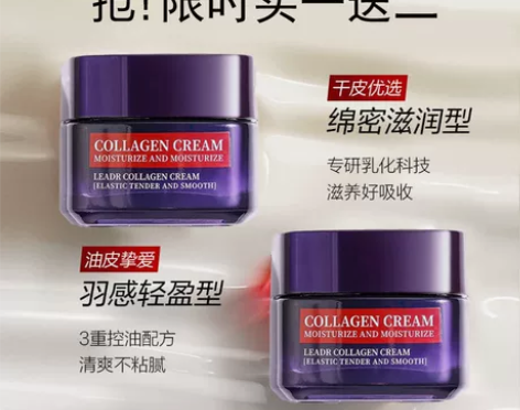 兰蔲胶原蛋白面霜补水保湿美白滋润抗皱紧致淡...