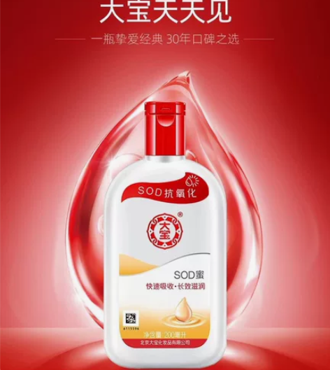 大宝SOD蜜乳液面霜滋养手霜补水保湿男女士...