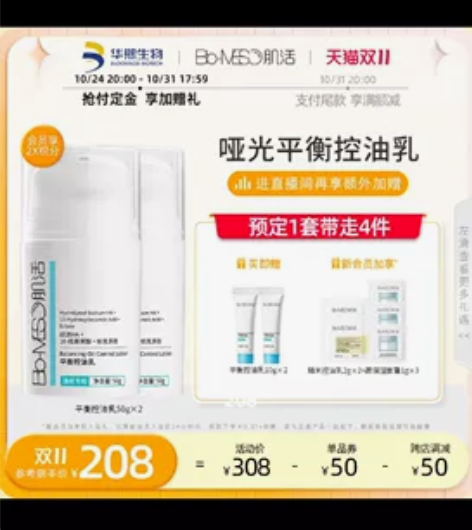 50gBM肌活平衡控油乳华熙生物控油保湿补...