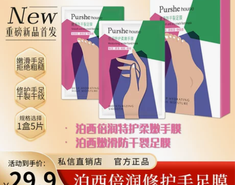 泊西倍润特护嫩滑防干裂手膜足膜去死皮老茧细...