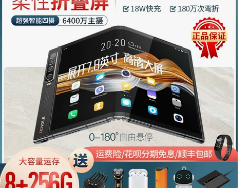 ?柔宇 FlexPai 2 5G折叠屏手机...