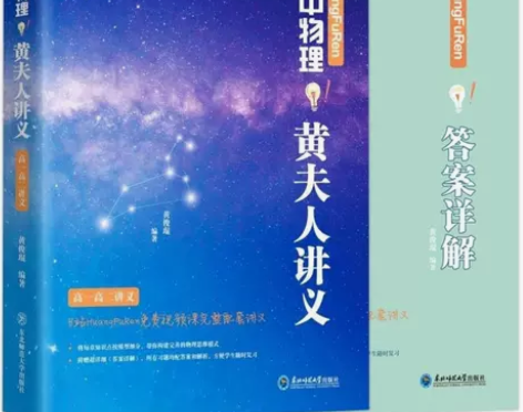 高中物理黄夫人讲义高一高二张教主新高考文理...