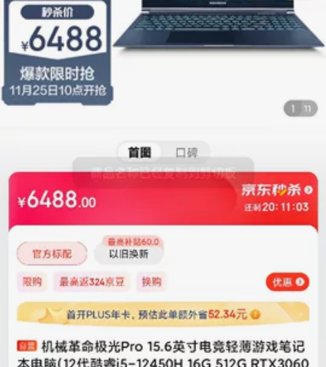 机械革命极光Pro 15.6英寸电竞轻薄游...