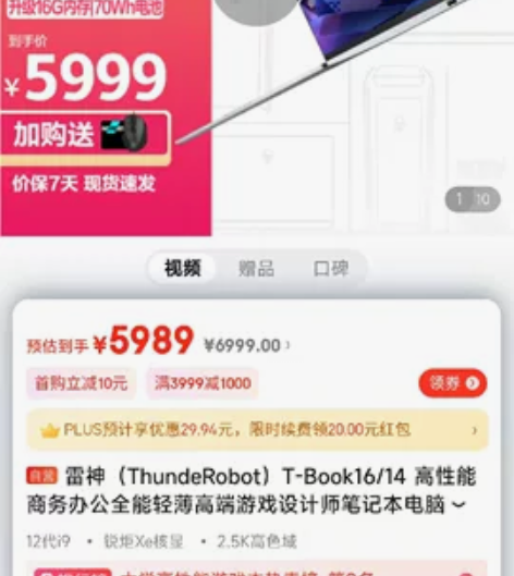 雷神tbook16笔记本 i9-12900...