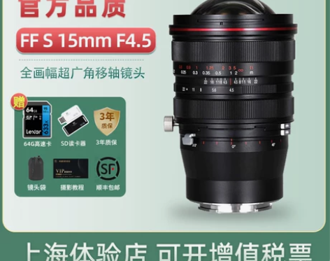 老蛙 15mm F4.5全画幅移轴镜头风光...