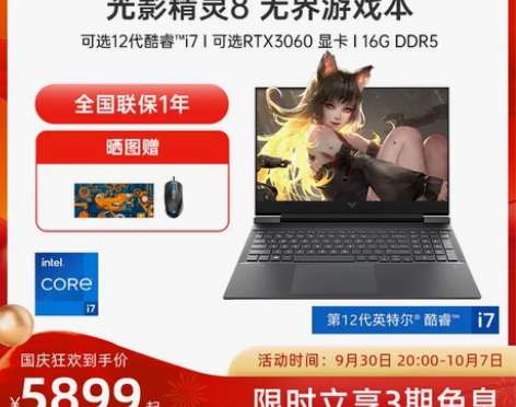 用机一个月全新HP/惠普光影精灵8可选12...