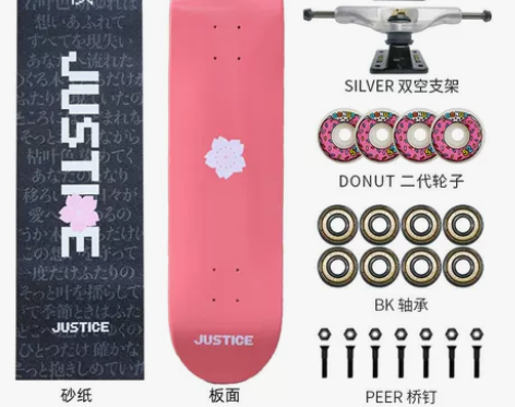 沸点JUSTICE滑板专业板男女生代步刷街...