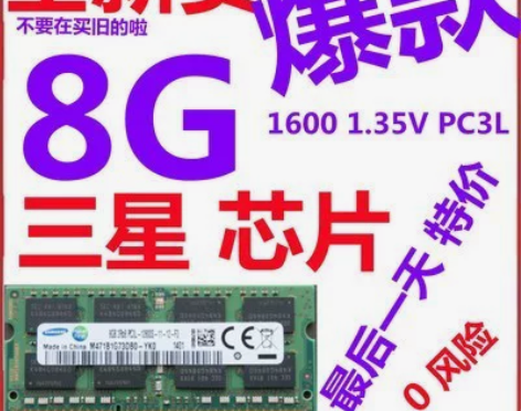 三星笔记本内存条8G1600 镁光4G1