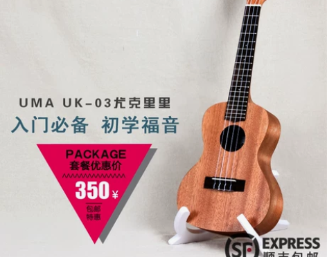 Uma 尤克里里 ukulele 乌克丽丽...