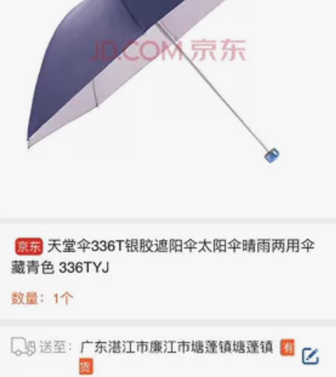 京东天堂伞336T银胶遮阳伞太阳伞晴雨两用...