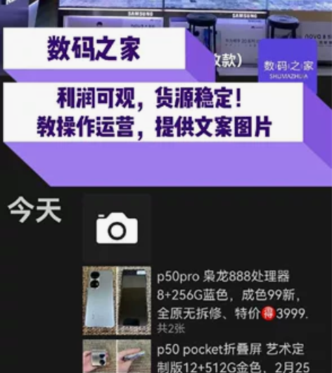 零门槛招代理【手机平板笔记本数码代理】数码...