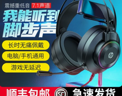 HP/惠普电脑耳机头戴式电竞游戏专用降噪有...
