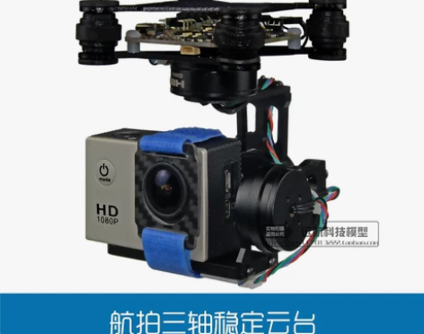 航模无人机两轴云台三轴3D无刷FPV 航拍...