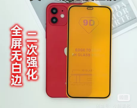 9D 苹果钢化膜 黑边 贴膜 9.9包邮两...