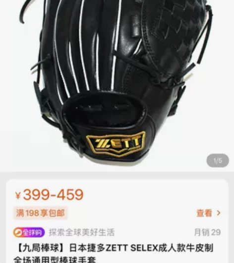 日本捷多ZETT SELEX成人款牛皮制全...