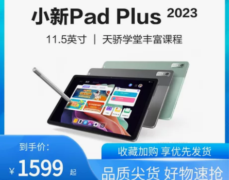 联想平板电脑小新Pad Plus 11.