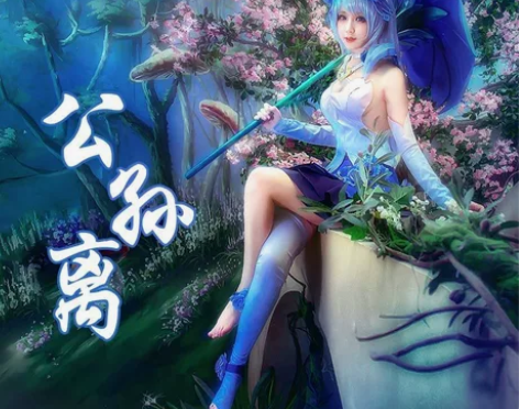 公孙离花间舞现货cos 王者荣耀兔女郎co...