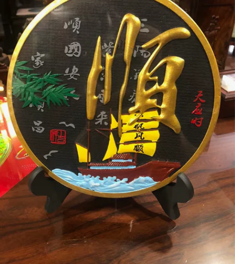 工艺品摆件，顺字福字各一件，单价40元，二...