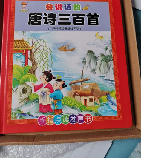 全新唐诗三百首点读书 感兴趣的话点“我想要...