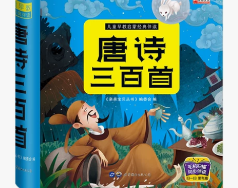 幼儿早教有声 唐诗三百首 播放书精装硬壳版