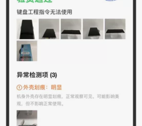 三星note10验机报告求解读 在闲鱼买了...