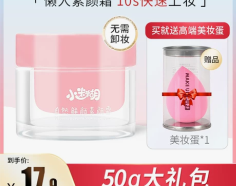 小迷糊面霜 面霜保湿素颜霜自然焕亮提亮肤色...