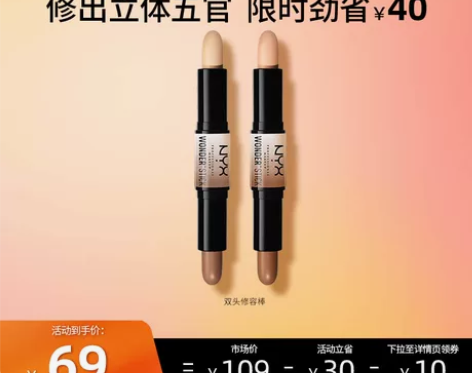 博主推荐 年度爱用NYX双头修容棒修容高光...
