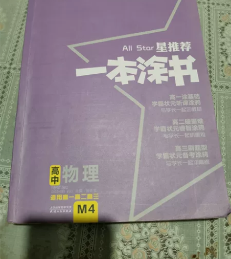 高中已毕业,闲置物理辅导书出售,注意: ...