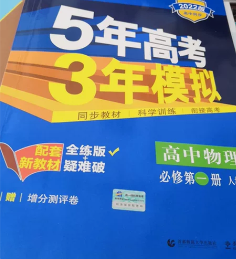 高中物理必修一 人教版  制作过一页 其他...