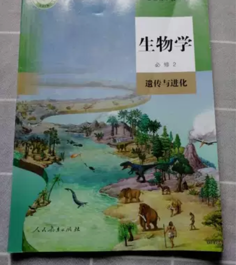 2022新版高中生物 必修2课本人教版教材...