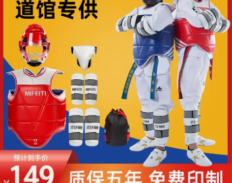 跆拳道护具全套防护服护头盔儿童护腿九件套护...