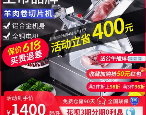 【狂欢价】东贝切片机商用全自动肥牛羊肉卷切...