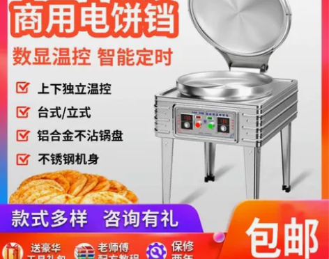 减价处理一批奥朗莎电饼铛商用烤饼煎饼锅摆摊...