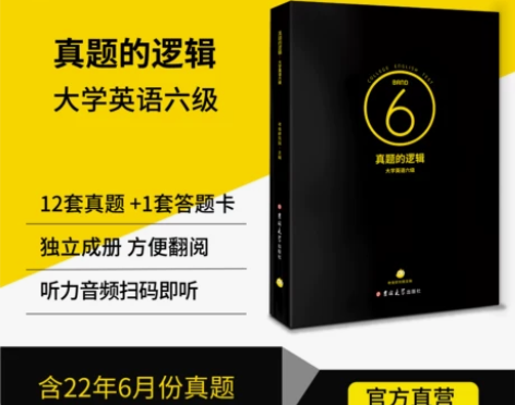 考虫旗舰店大学英语六级历年真题 六级考试大...