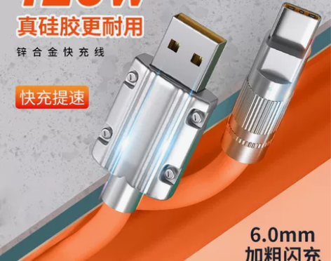 120W客制硅胶锌合金手机数据线PD快充线...