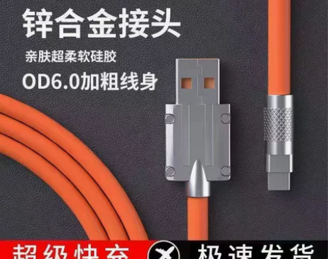 超级快充120W数据线安卓type-c6A...