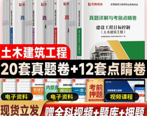 优路教育2023年监理注册工程师历年真题库...