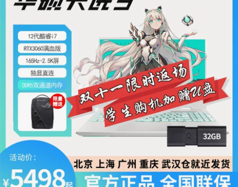 华硕游戏本 笔记本游戏本天选3代12代酷睿...