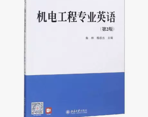 正版二手 机电工程专业英语 第二版 朱林 ...