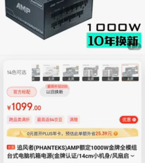 追风者AMP额定1000W金牌全模组 台式...