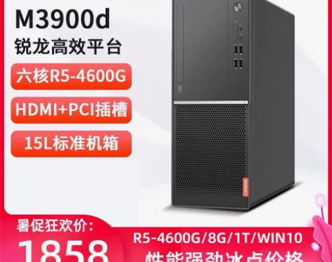 联想扬天M3900d 商用台式机 R5-4...