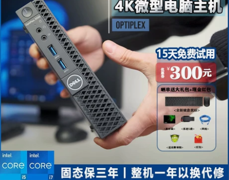 戴尔dell电脑台式机迷你主机商用微型mi...