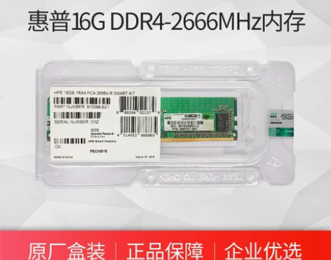 HP/惠普 815098-B21 电脑内存...