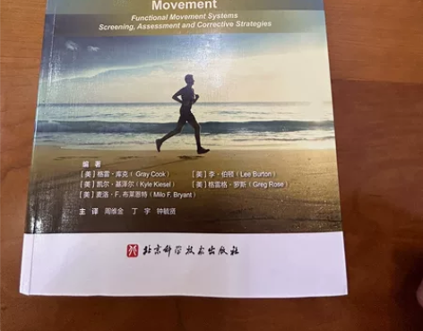 出全新闲置康复类书籍 ①《动作——功能性动...