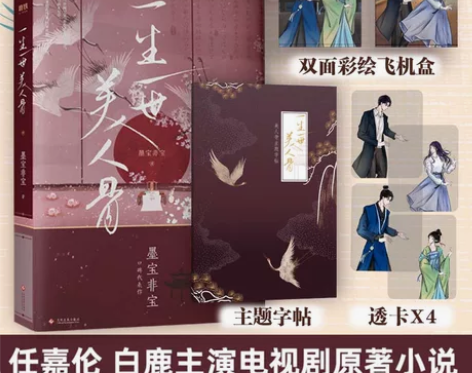 书籍小说 小说书籍周生如故 赠飞机盒透卡一...