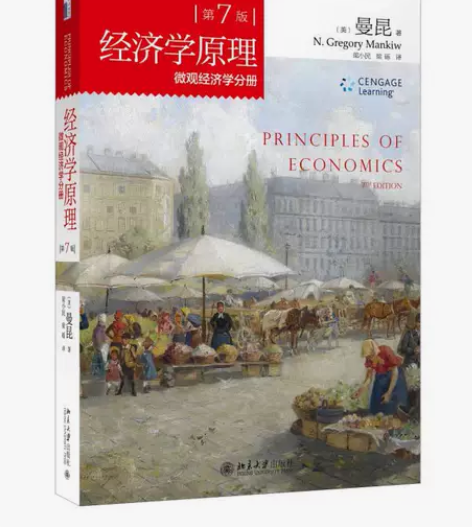 正版二手书 经济学原理(第7版)：微观经济...