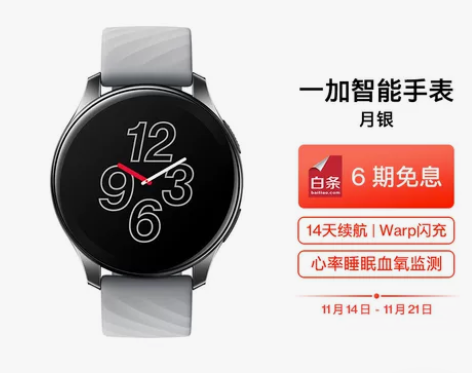 OnePlus Watch 一加手表 月银...