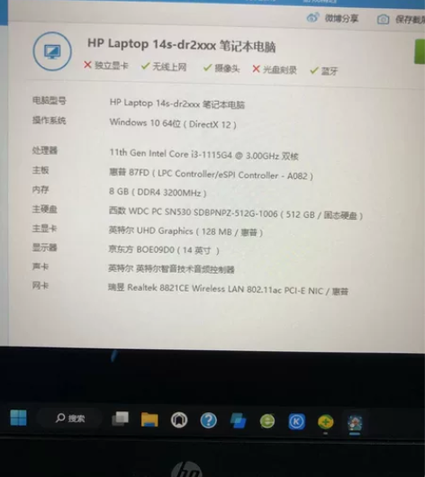惠普 14寸  笔记本 配置 i3  11...