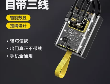 透明迷你20000毫安自带线充电宝大容量快...